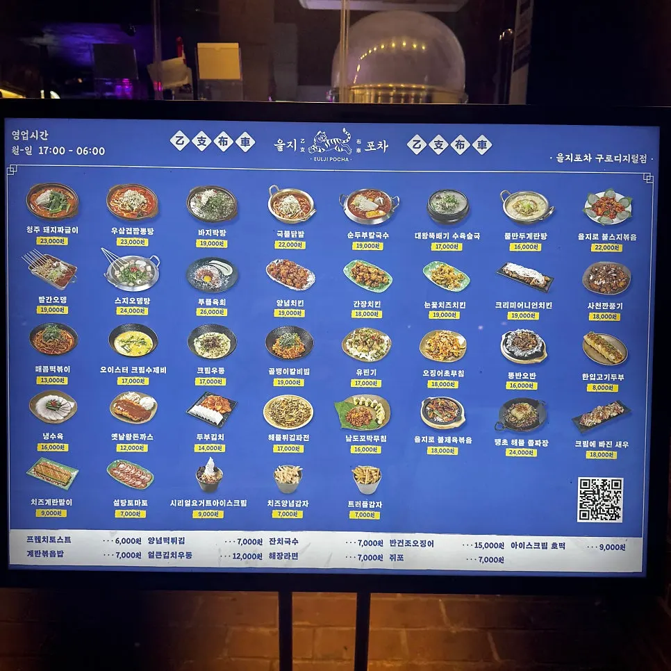 Eulji Pocha menu and price list