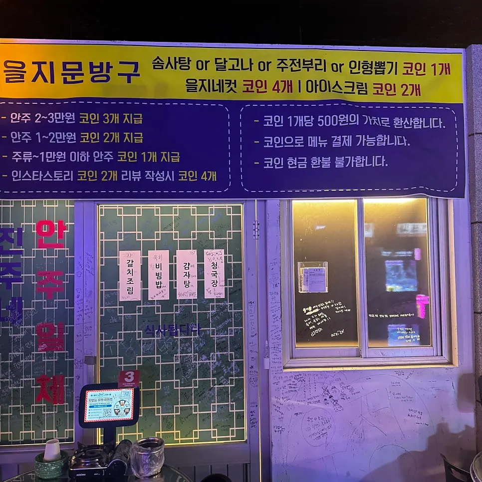 Wall sign explaining how to use Eulji Mungbanggu coins