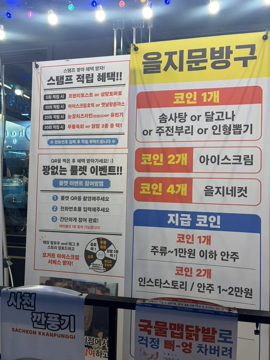 이벤트 안내가 붙은 을지포차 입구