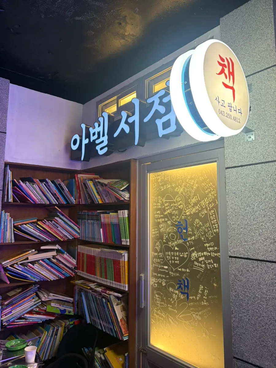 옛날 간판과 소품으로 꾸민 레트로 포차 내부