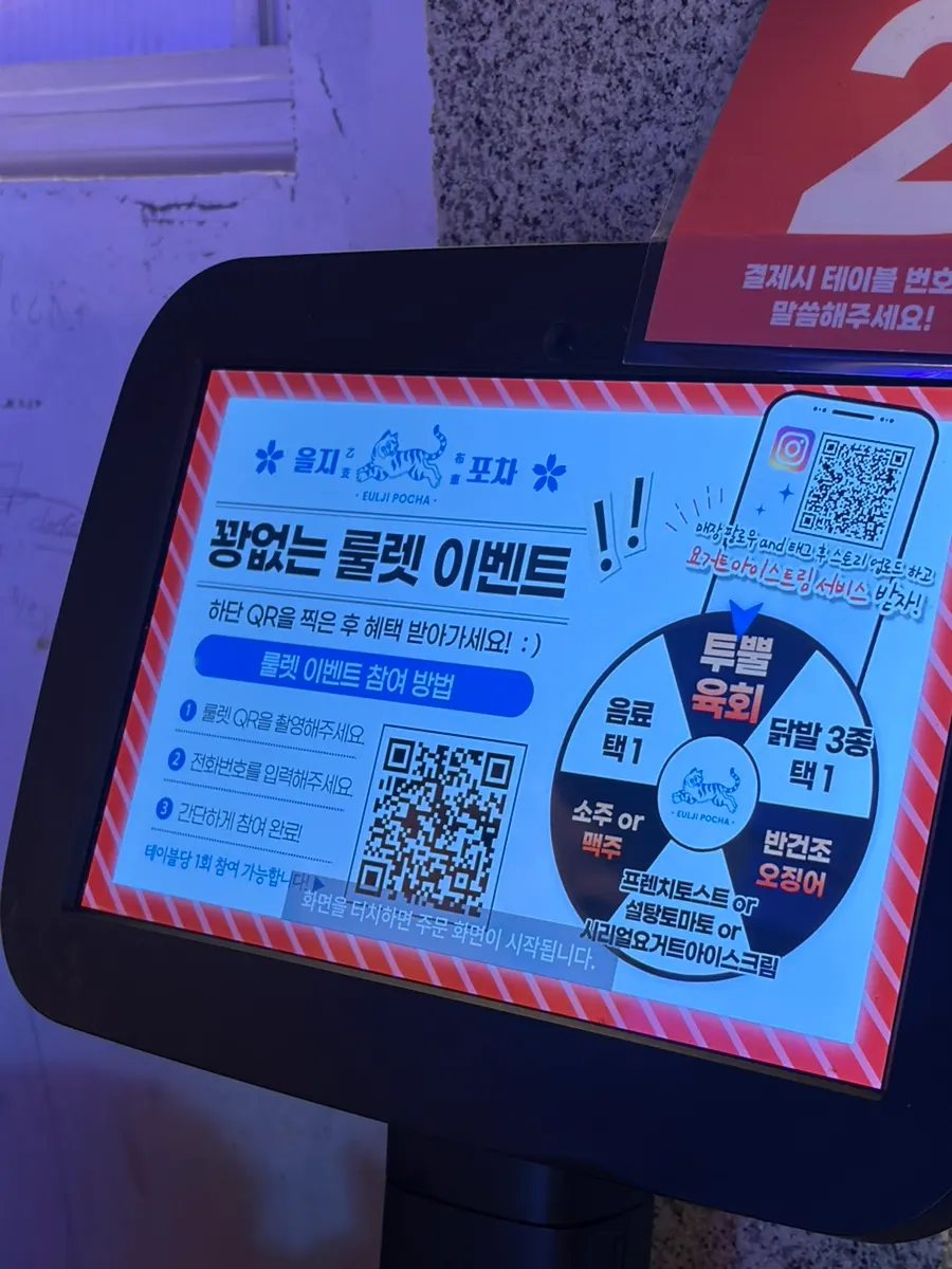 꽝 없는 QR 룰렛 안주 이벤트 안내