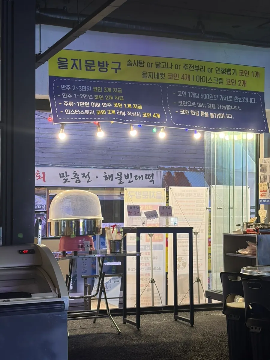 매장 안 달고나와 솜사탕 코인 먹거리 코너
