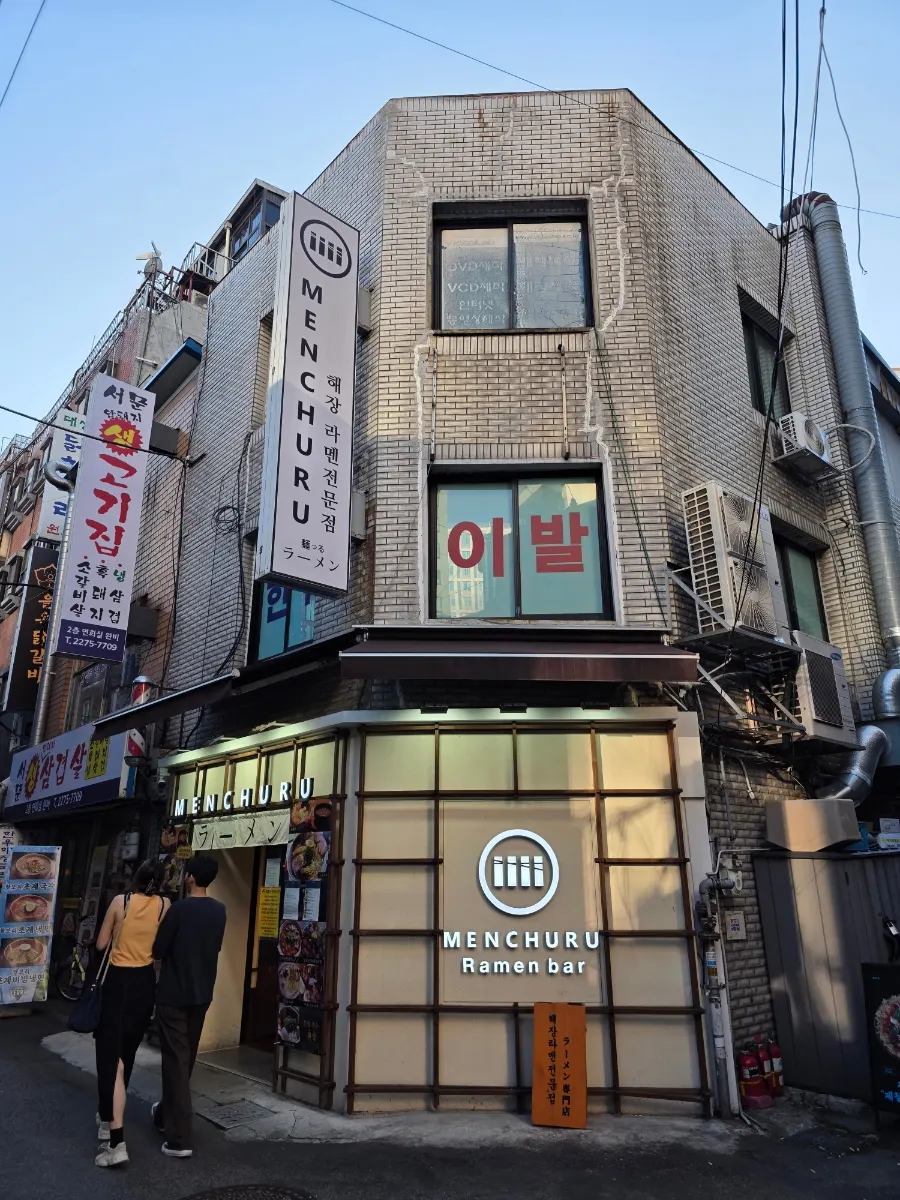 을지로 라멘 맛집 멘츠루 을지로점