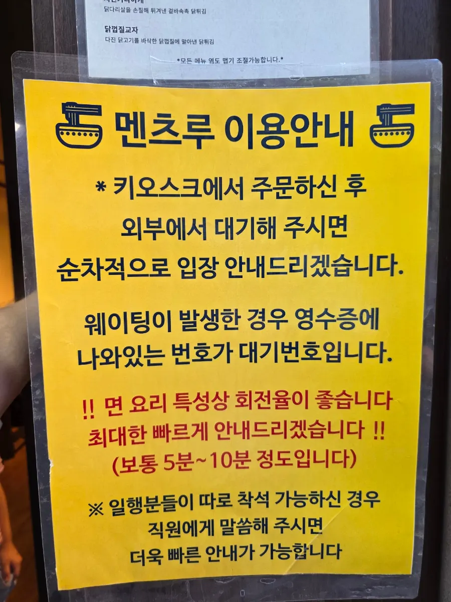 멘츠루 을지로점 주차와 접근 안내