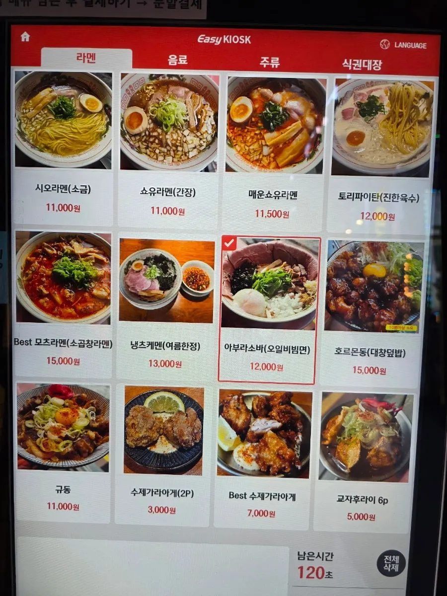 멘츠루 을지로점 대기 안내