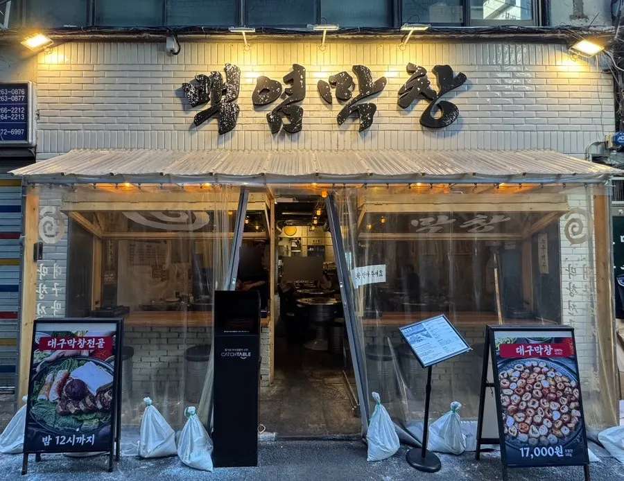Restaurant information for Baegyeom Makchang Euljiro Main Branch