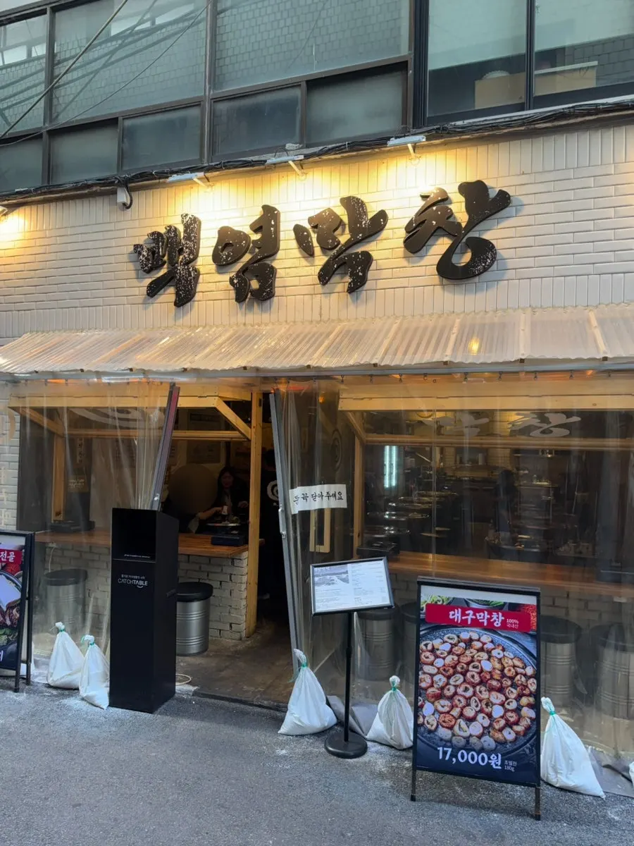 Exterior of Baegyeom Makchang Euljiro Main Branch