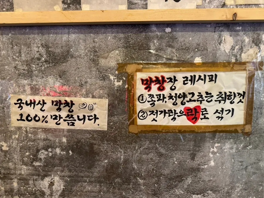 Guide to enjoying Baegyeom Makchang