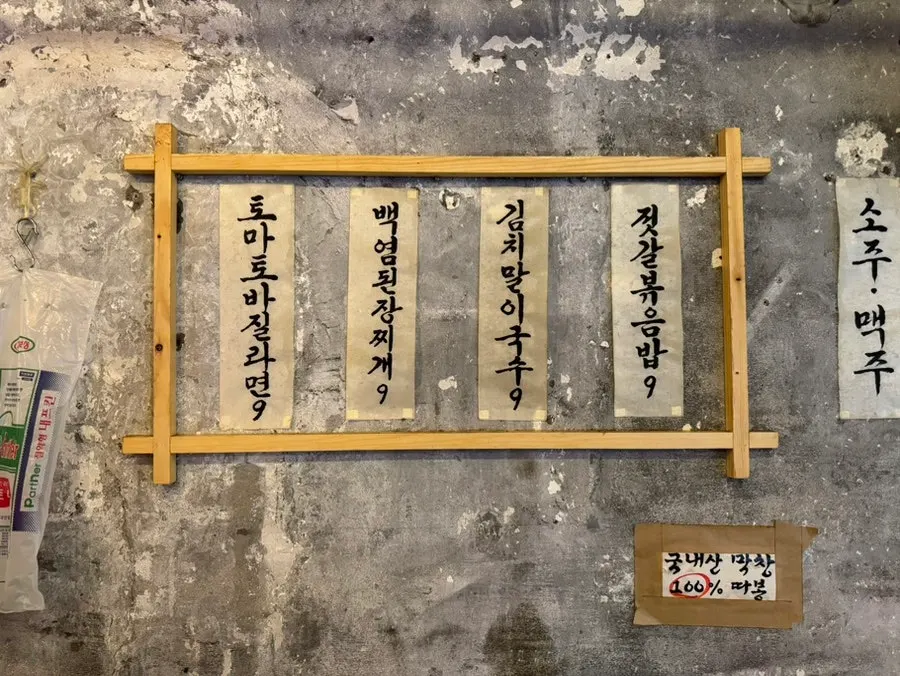 Baegyeom Makchang menu
