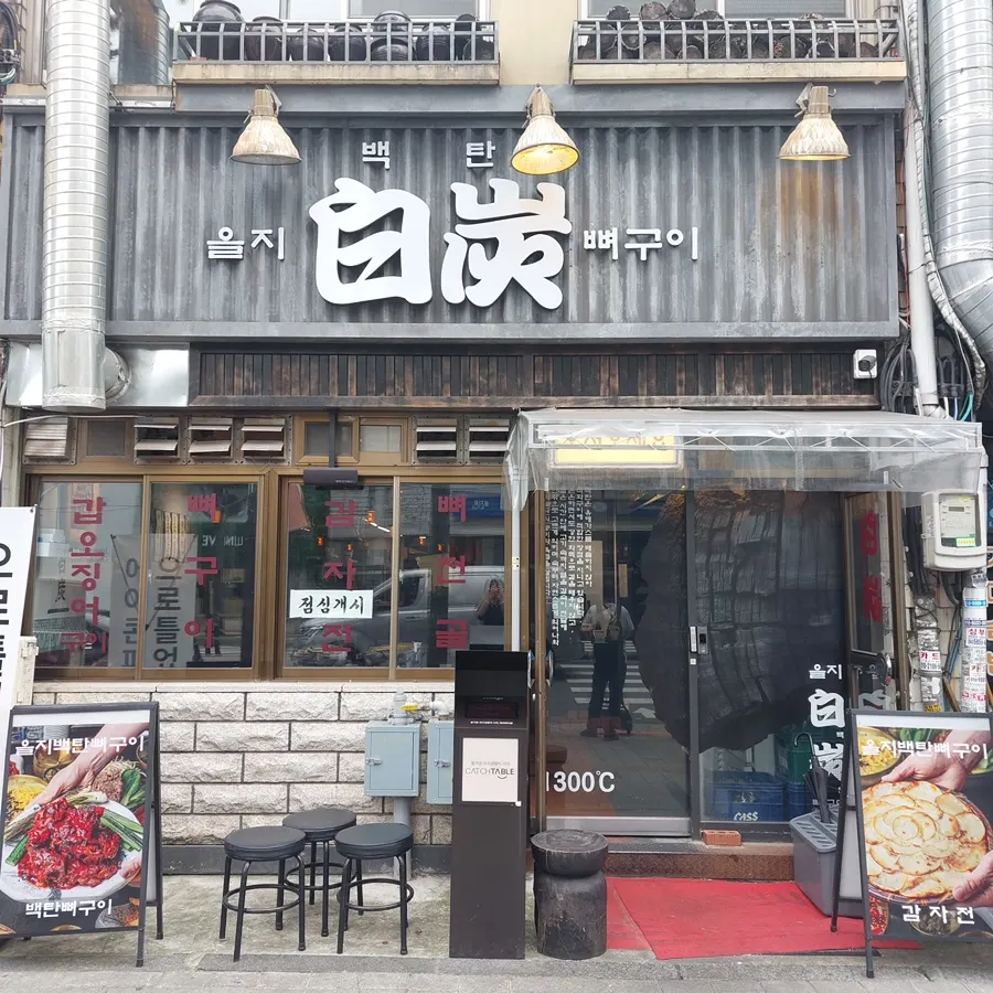 Atmosphere of the bone BBQ restaurant near Euljiro 3-ga