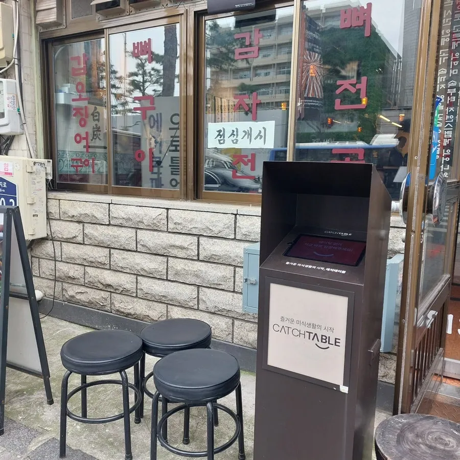 Entrance of the hip-vibed Euljiro bone BBQ restaurant