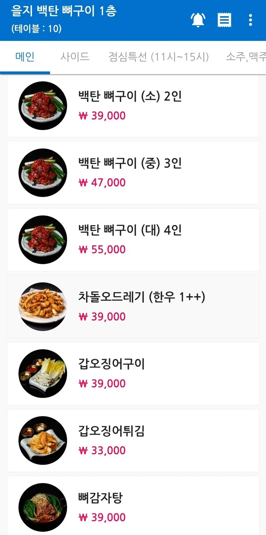 Menu board and prices at Eulji Baektan Ppyeogui