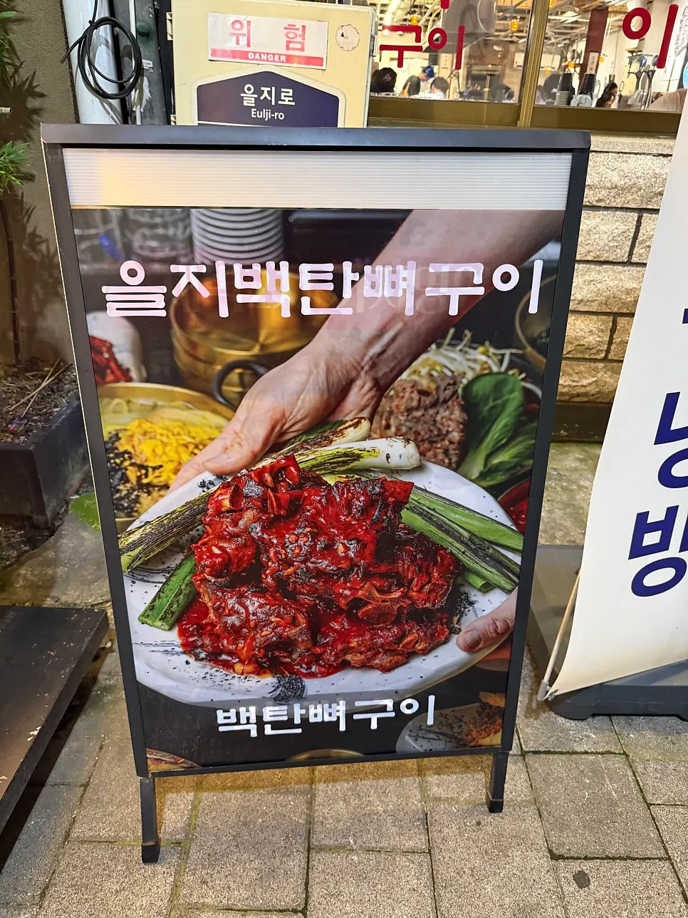Eulji Baektan Ppyeogui menu board