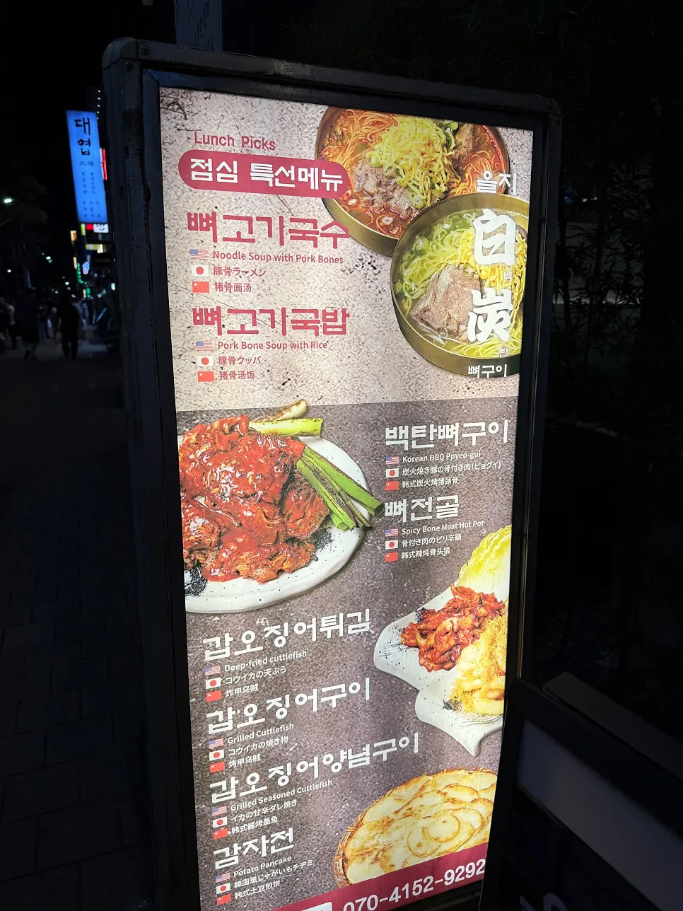 Lunch special sign at Eulji Baektan Ppyeogui
