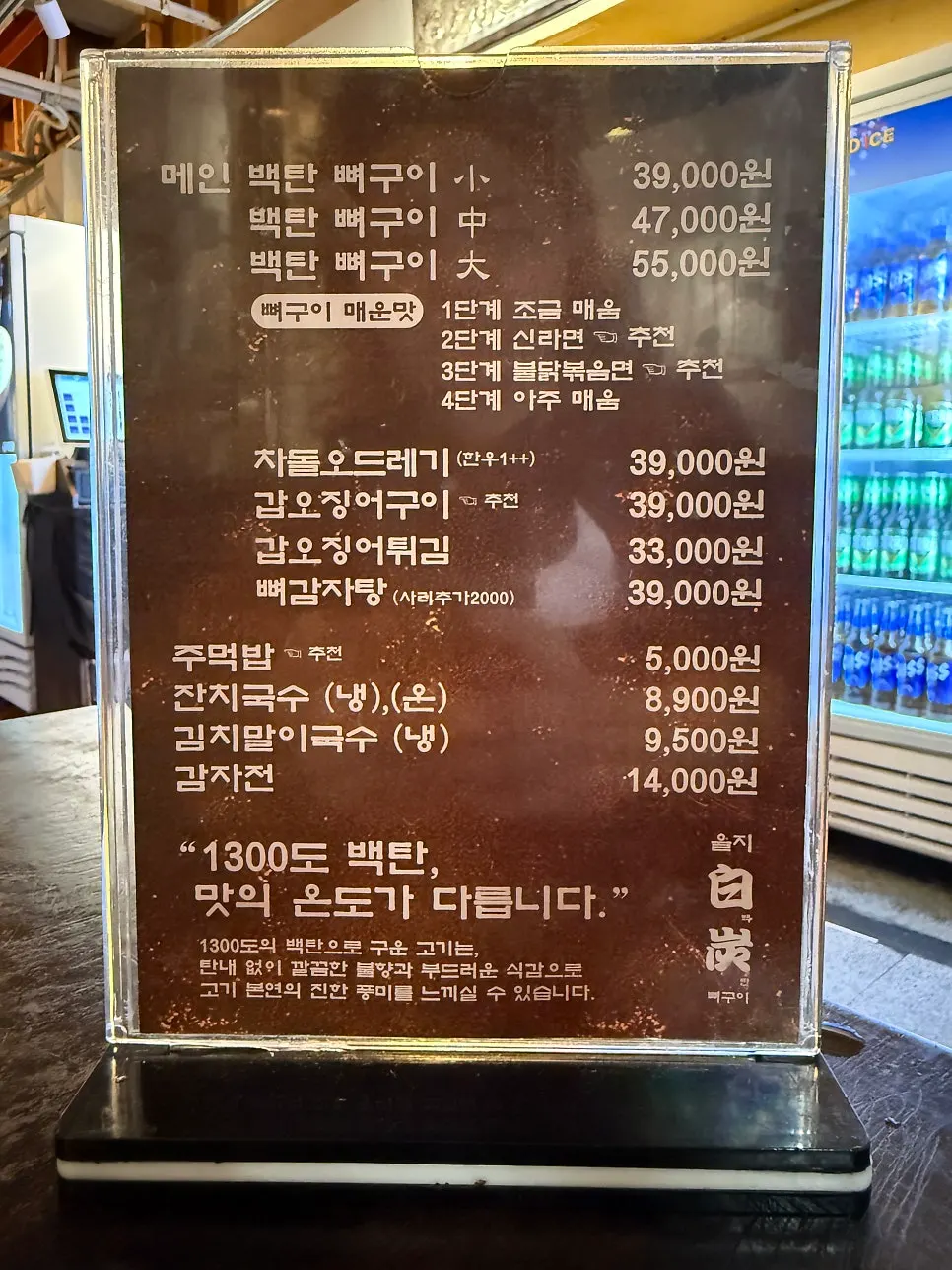 Price list for Eulji Baektan Ppyeogui menu