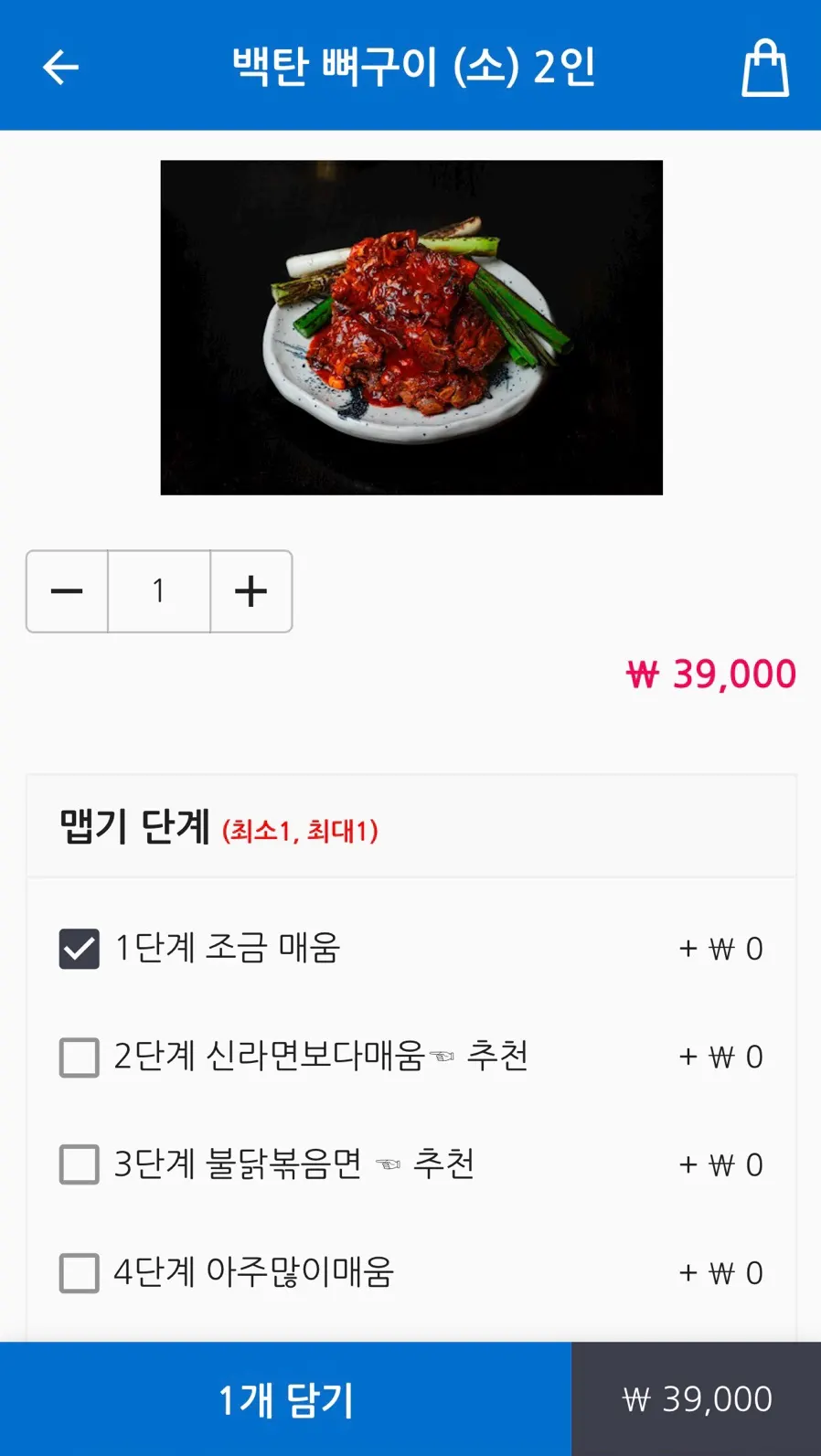 Order screen after scanning the QR code, with spice level selection