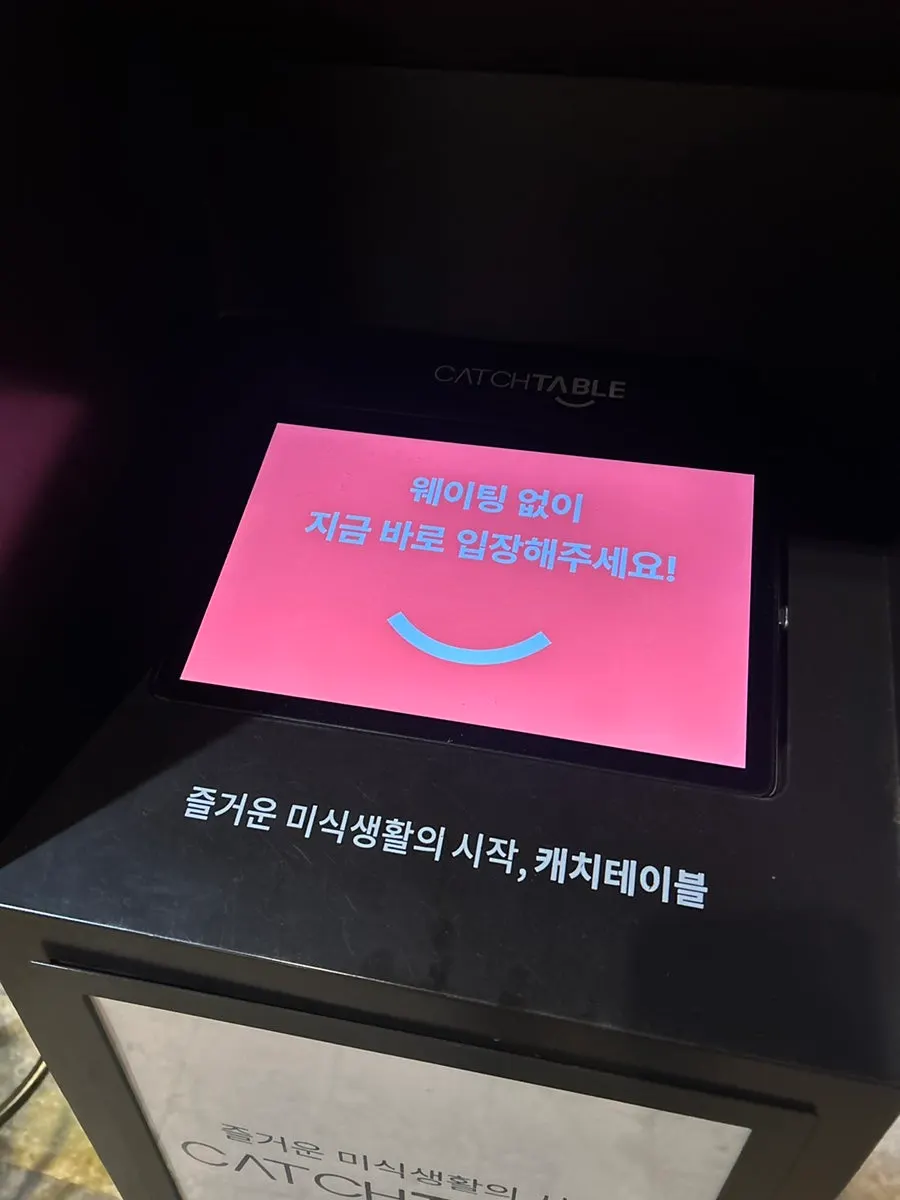캐치테이블 웨이팅 화면