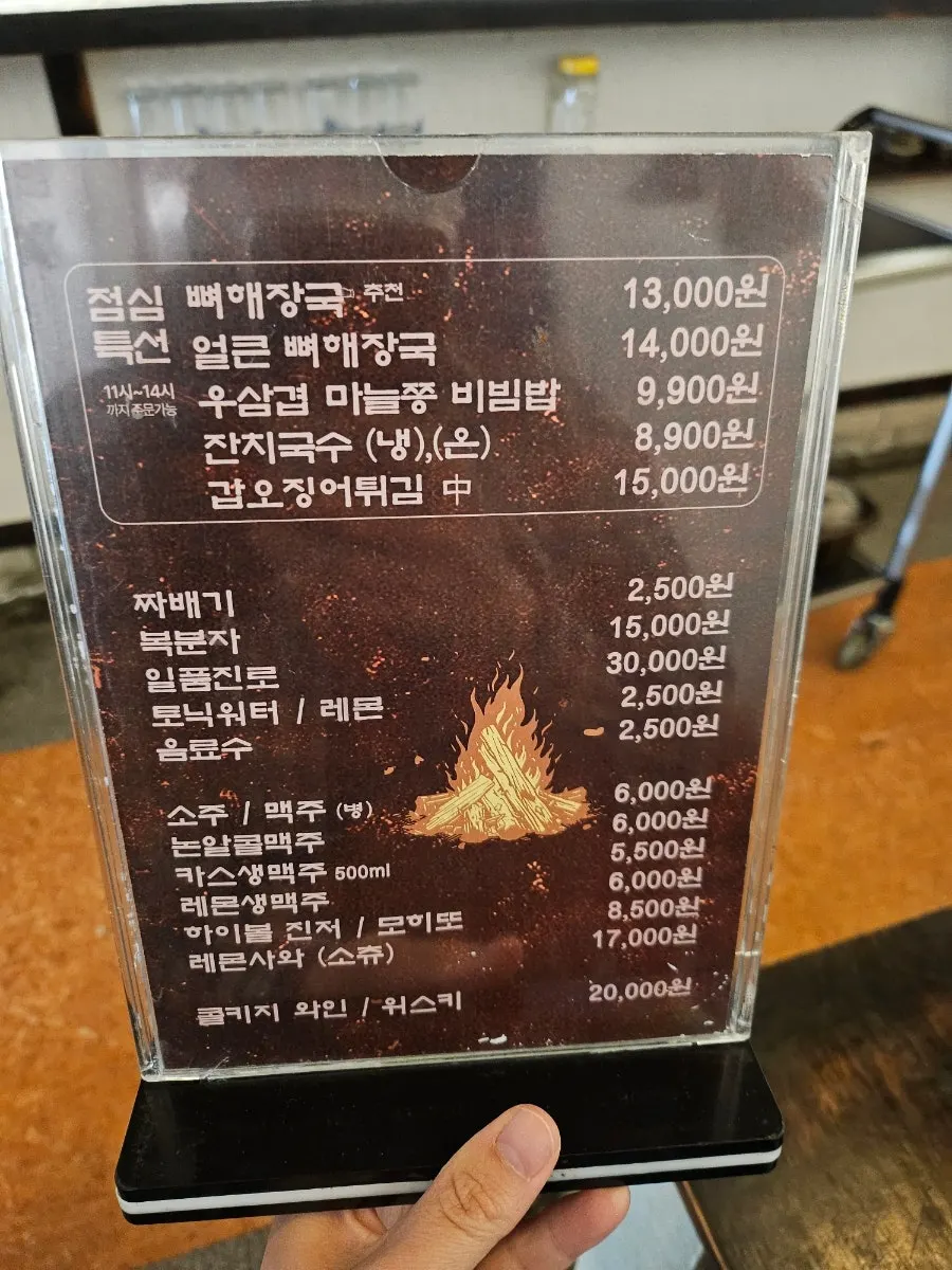 을지백탄뼈구이 메뉴판