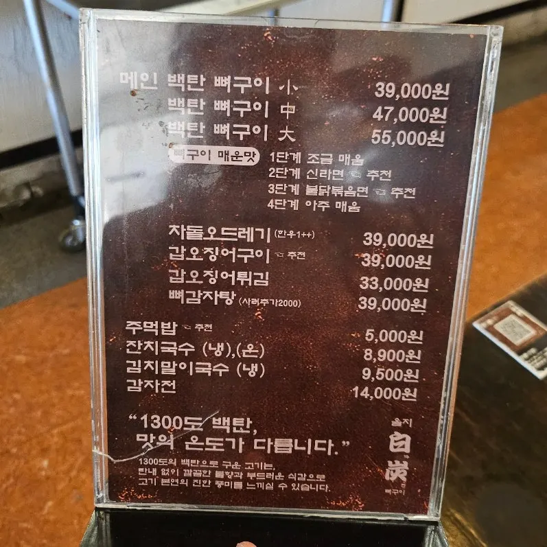 뼈해장국과 구이류가 적힌 메뉴 구성