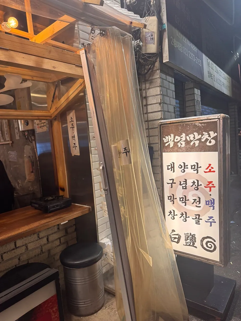 메인 메뉴 가격이 적힌 백염막창 입구 입간판