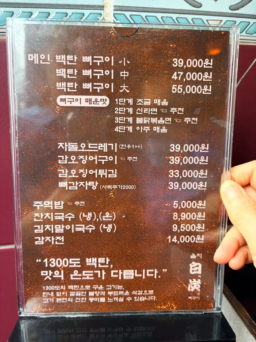 뼈구이와 갑오징어구이 가격이 적힌 메뉴판