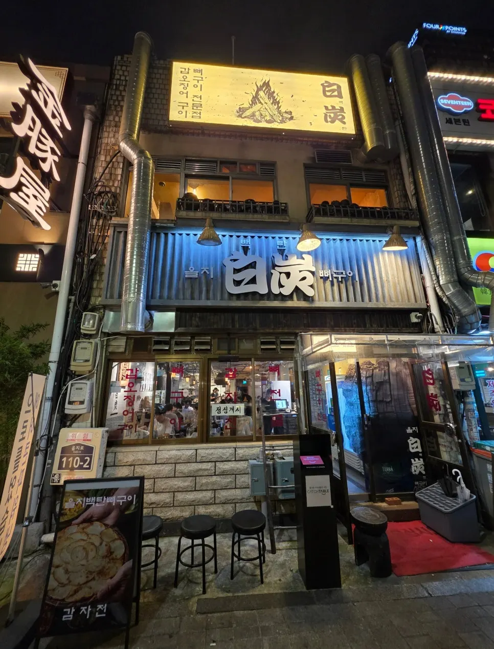 乙支路3街潮流乙支路街上的乙支白炭骨烤肉外觀