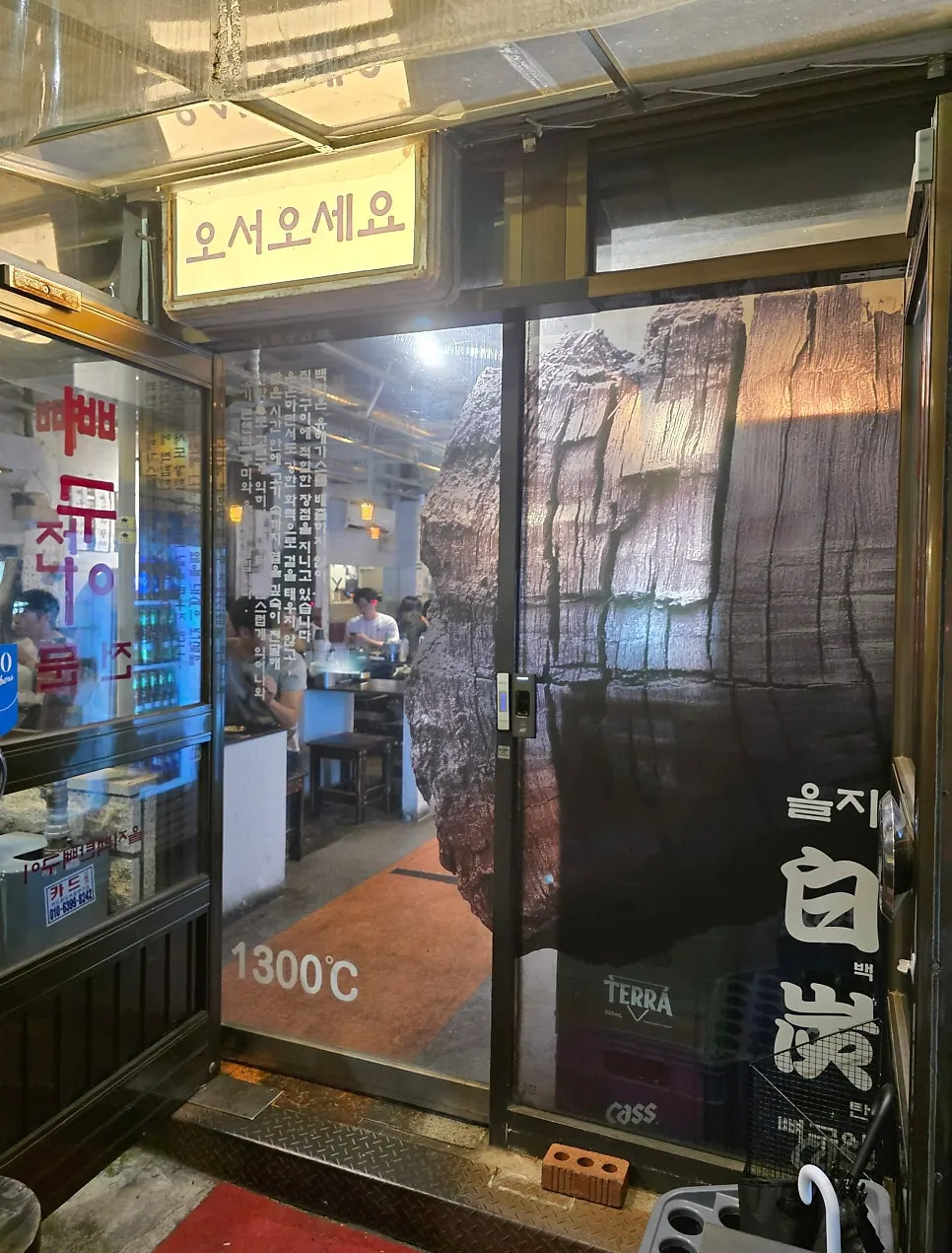 乙支白炭骨烤肉入口招牌