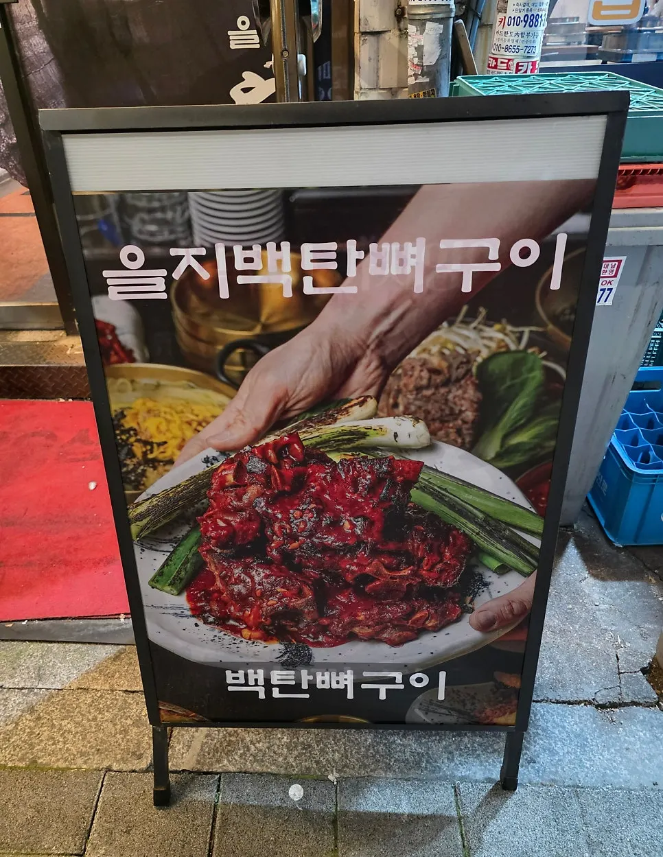 乙支白炭骨烤肉店前巷弄景色