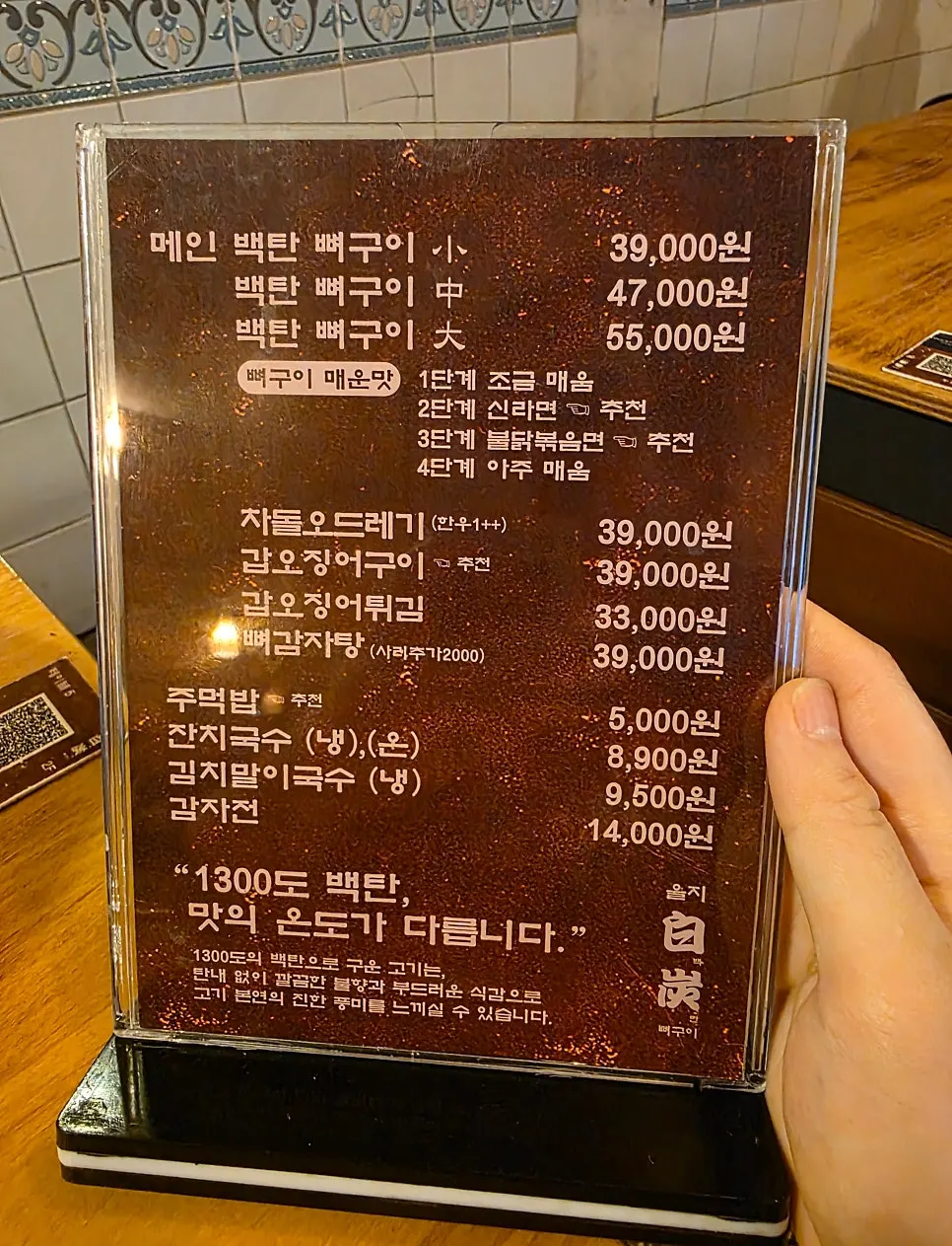 乙支白炭骨烤肉菜單板