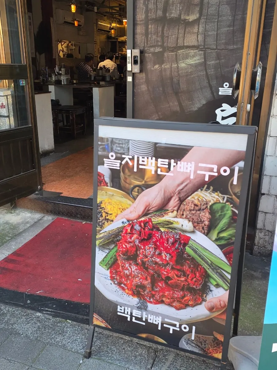 Exterior of Eulji Baektan Ppyeogui and main dish photo