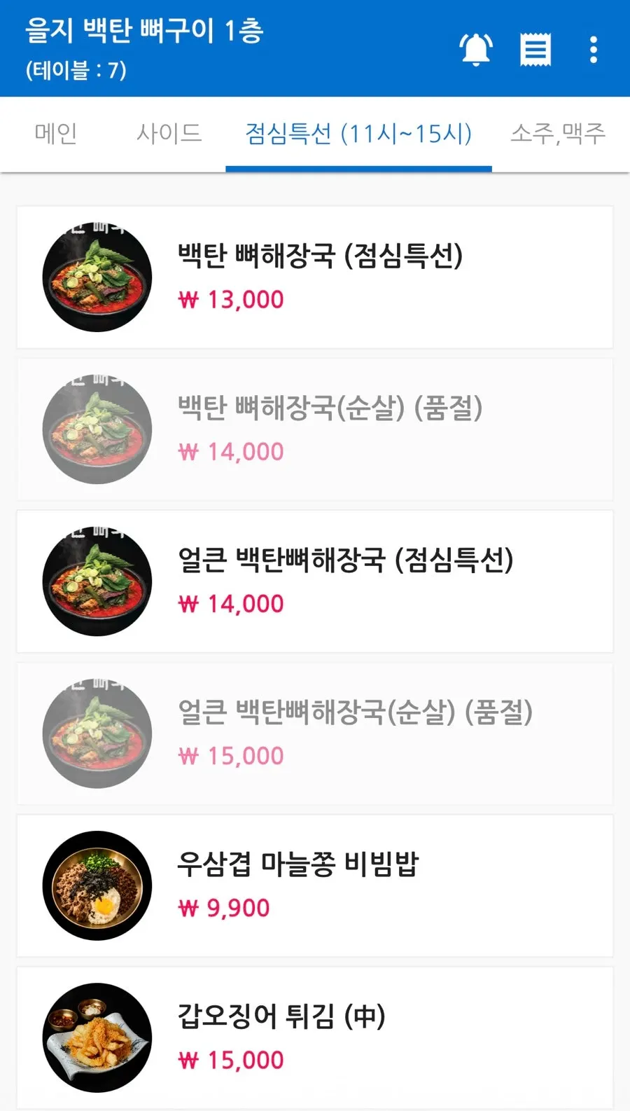 테이블 QR코드로 연결된 주문 화면