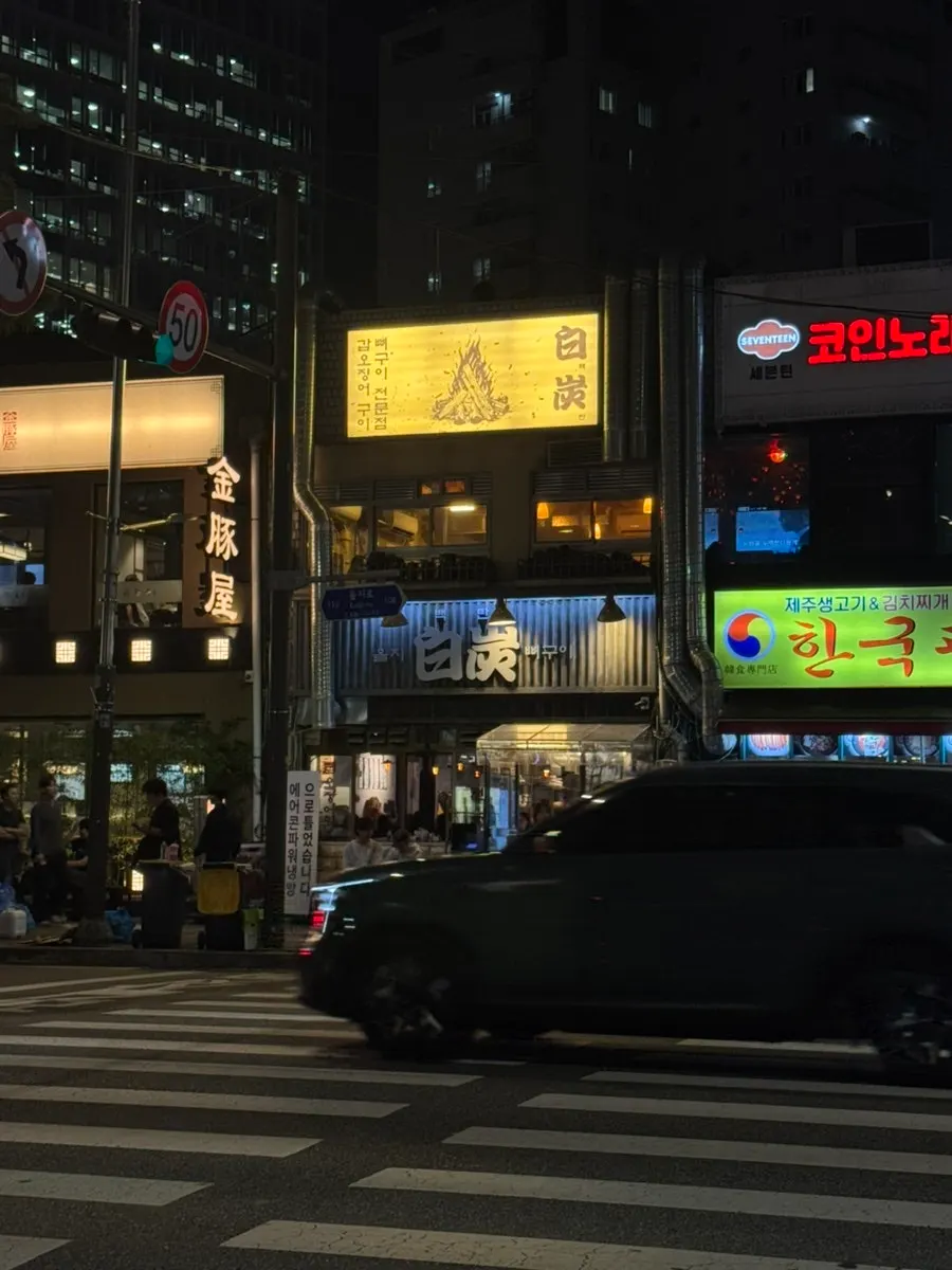 Exterior of Eulji Baektan Ppyeogui in front of Euljiro 3-ga Station Exit 11