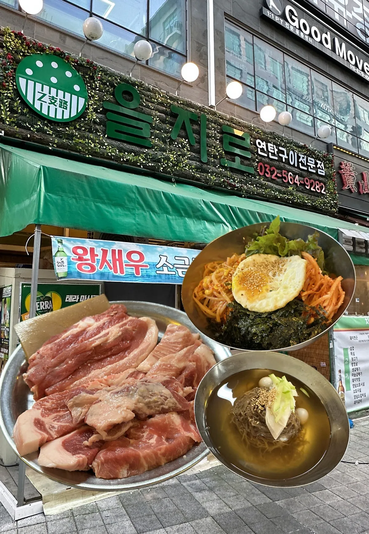 을지로 연탄구이 루원시티점 대표 사진