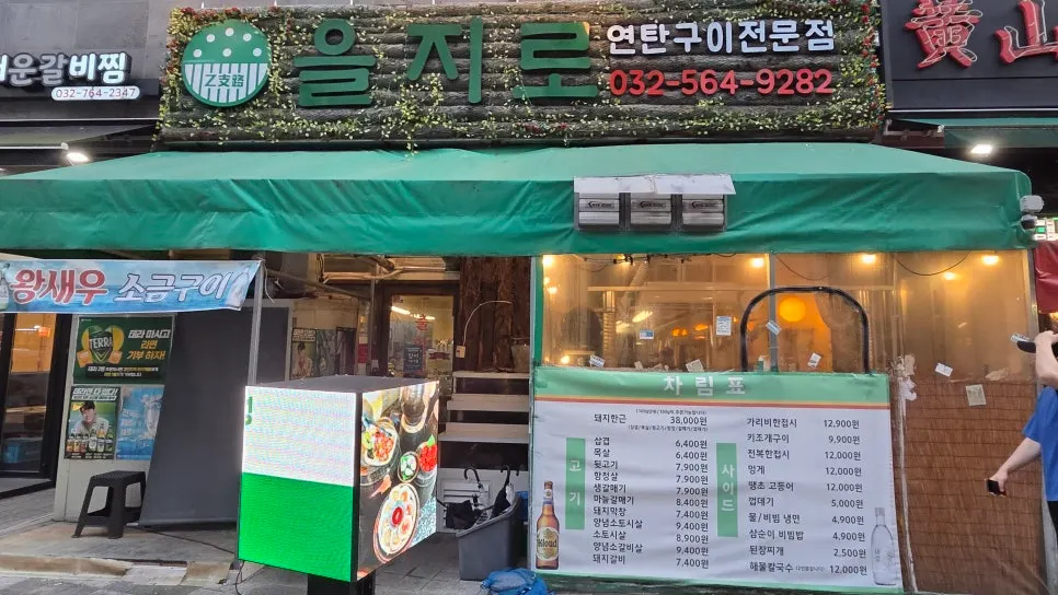 Retro-style exterior of Euljiro Yeontan Gui Luone City Branch