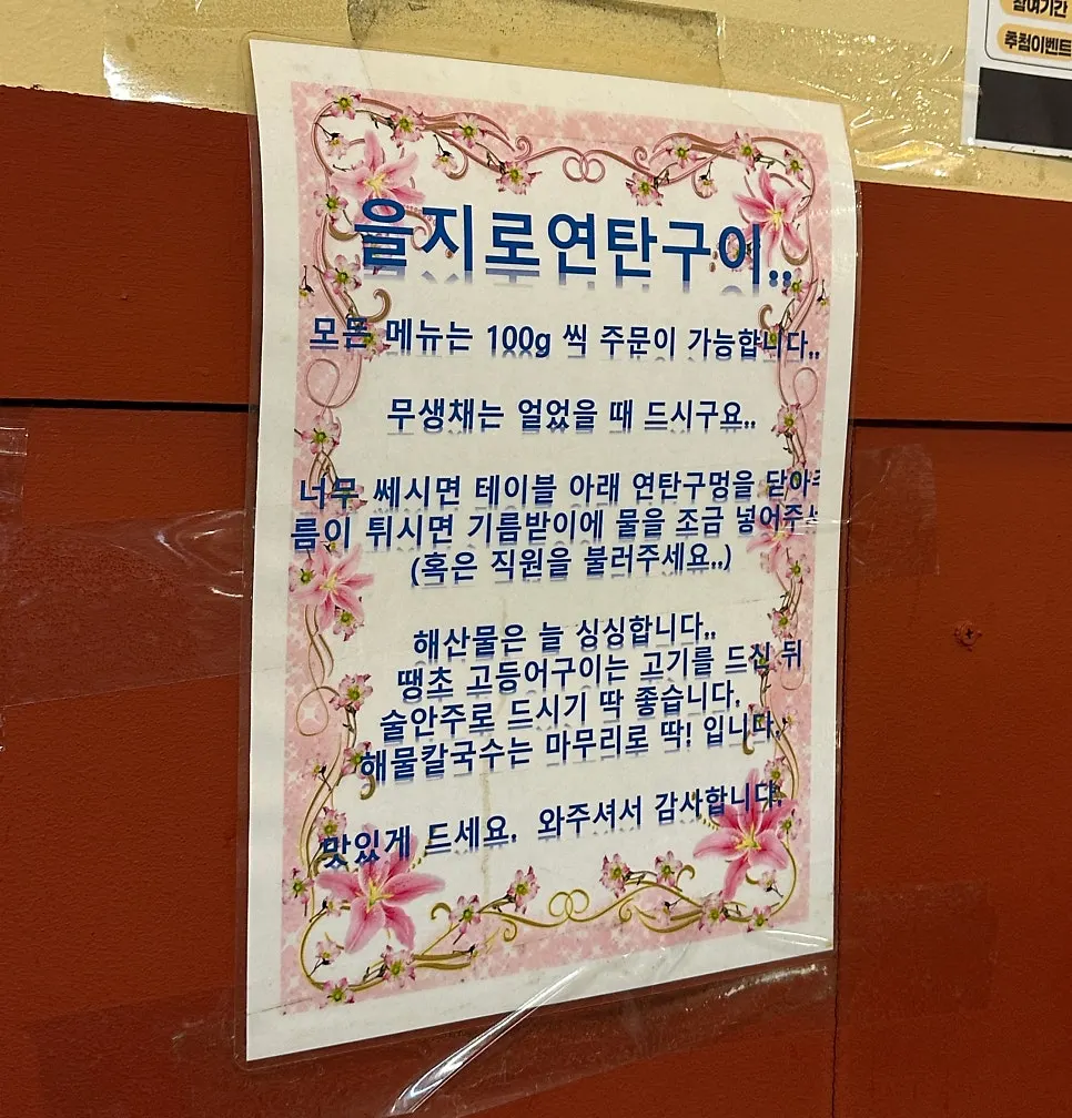 식사 마무리 무렵의 연탄구이 테이블