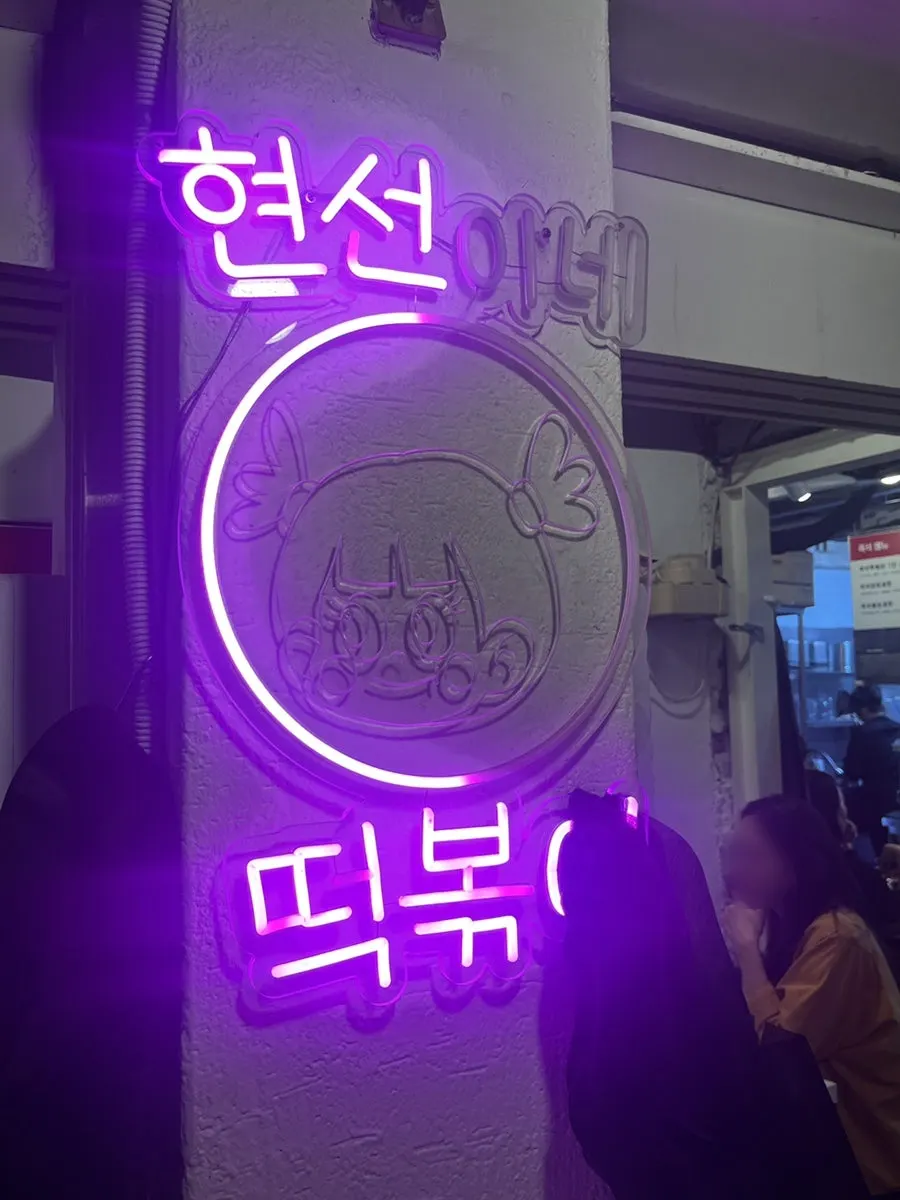 현선이네 청계즉석점 방문 첫 사진