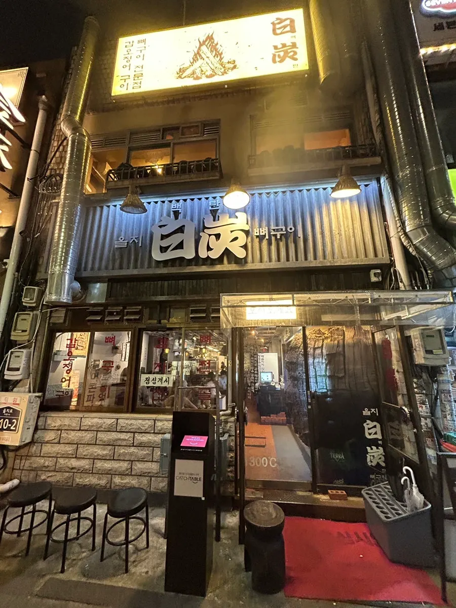Exterior of Eulji Baektan Ppyeogui in Euljiro 3-ga