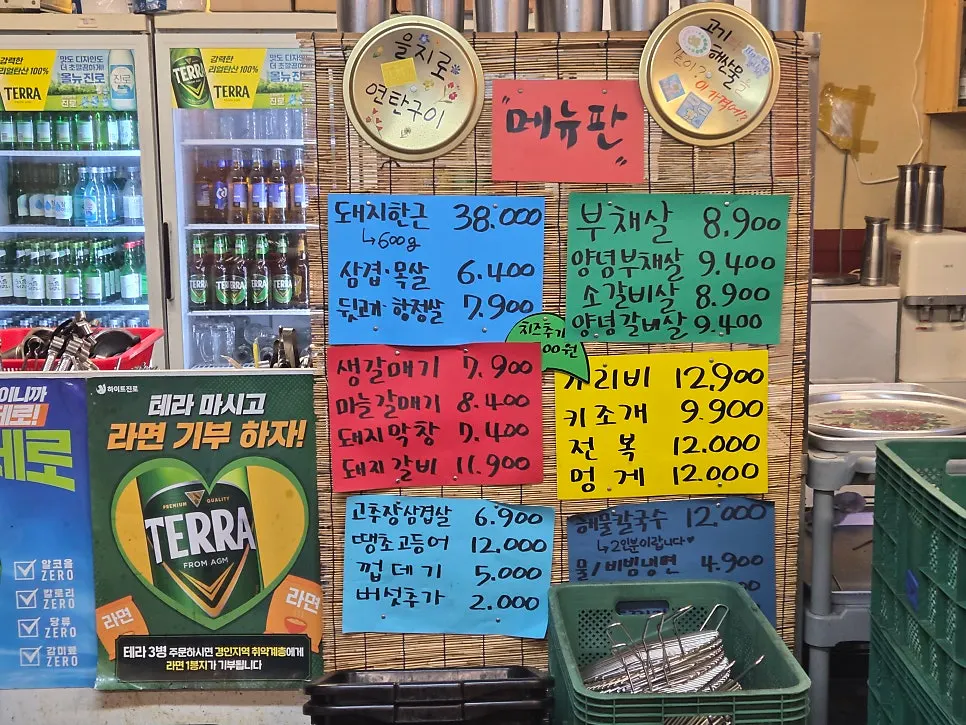 을지로 연탄구이 루원시티점 메뉴판
