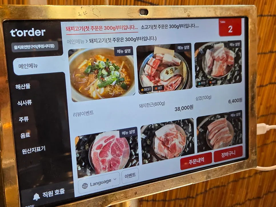 태블릿 화면의 돼지고기 메뉴 목록