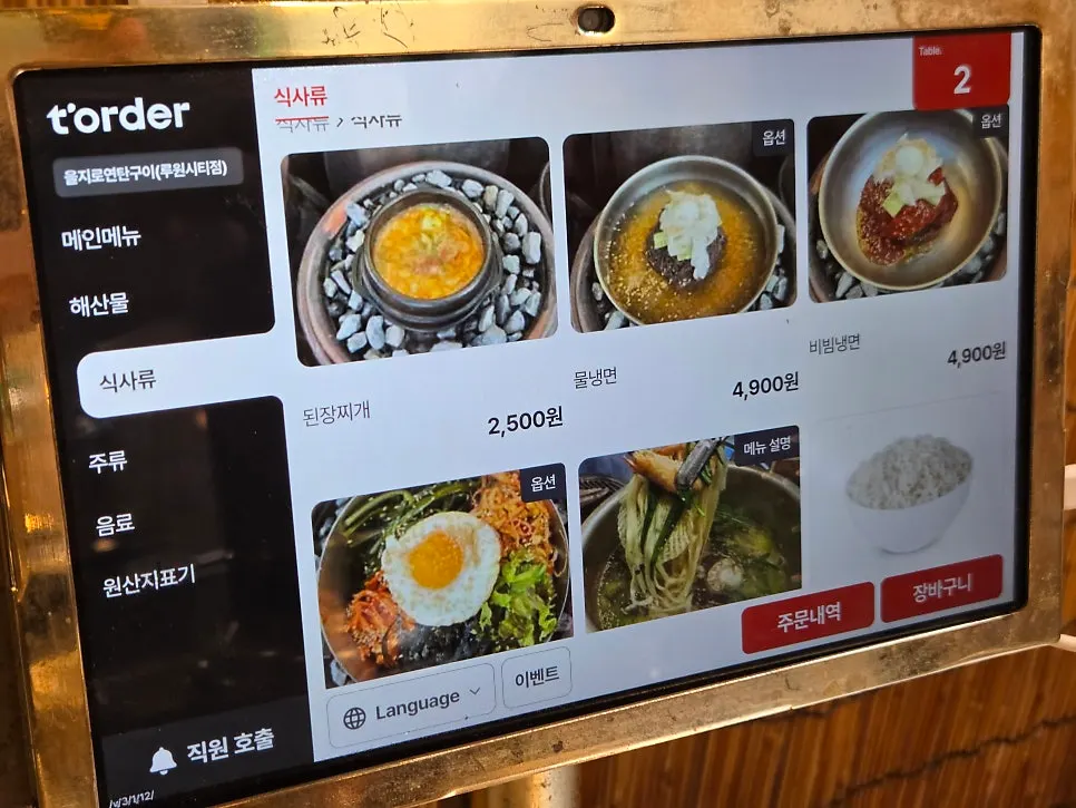 된장찌개 냉면 비빔밥 등 식사 메뉴 화면