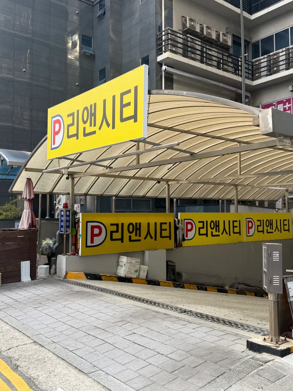 리앤시티 지하주차장 안내가 보이는 매장 주변