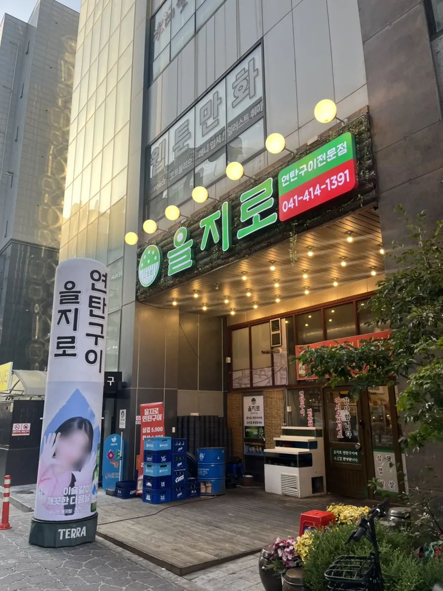 ภายนอกร้าน Euljiro Yeontan Gui Cheonan Buldang Branch ในย่านของกินซินบุลดัง