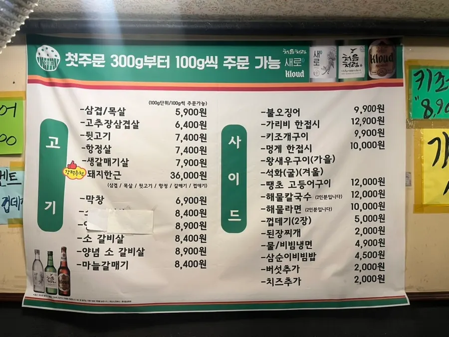 เมนูเนื้อของร้าน Euljiro Yeontan Gui