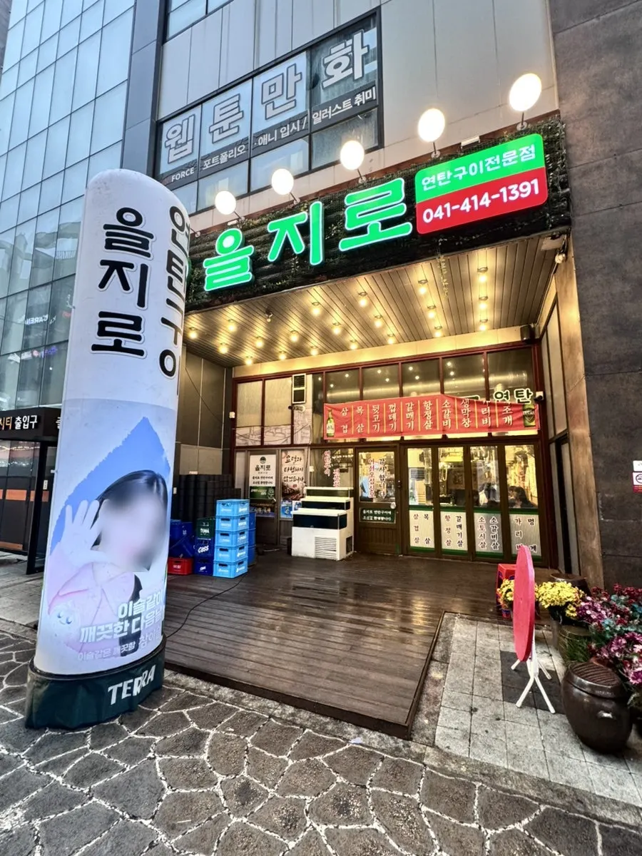 Exterior of Euljiro Yeontan Gui at the Lee&City commercial building in Buldang-dong