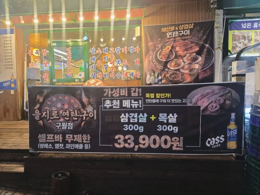 Retro-style exterior of Euljiro Charcoal Grill Guwol Branch