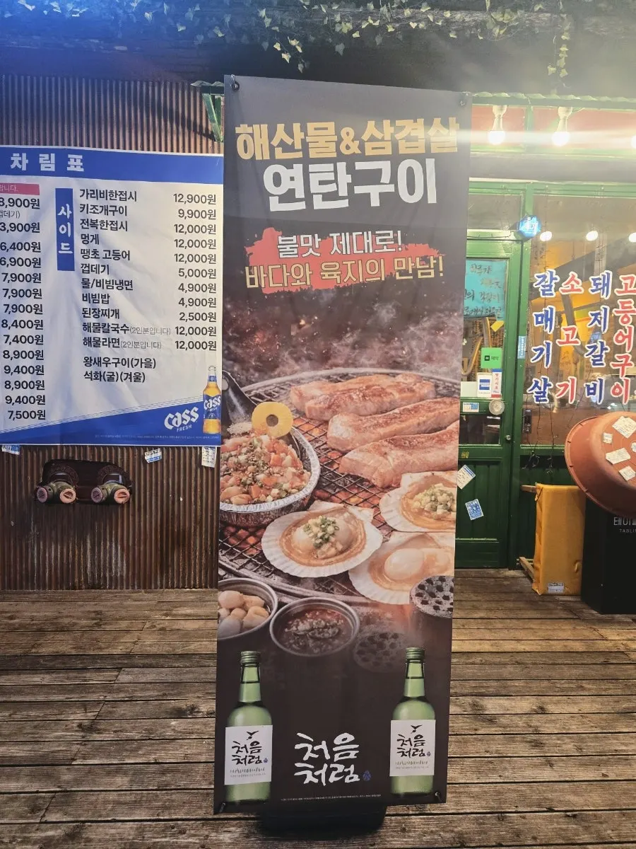 Vertical photo of the entrance of Euljiro Charcoal Grill Guwol Branch
