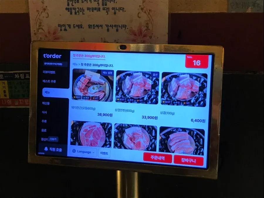 돼지한근 모듬 600g과 된장찌개 메뉴판