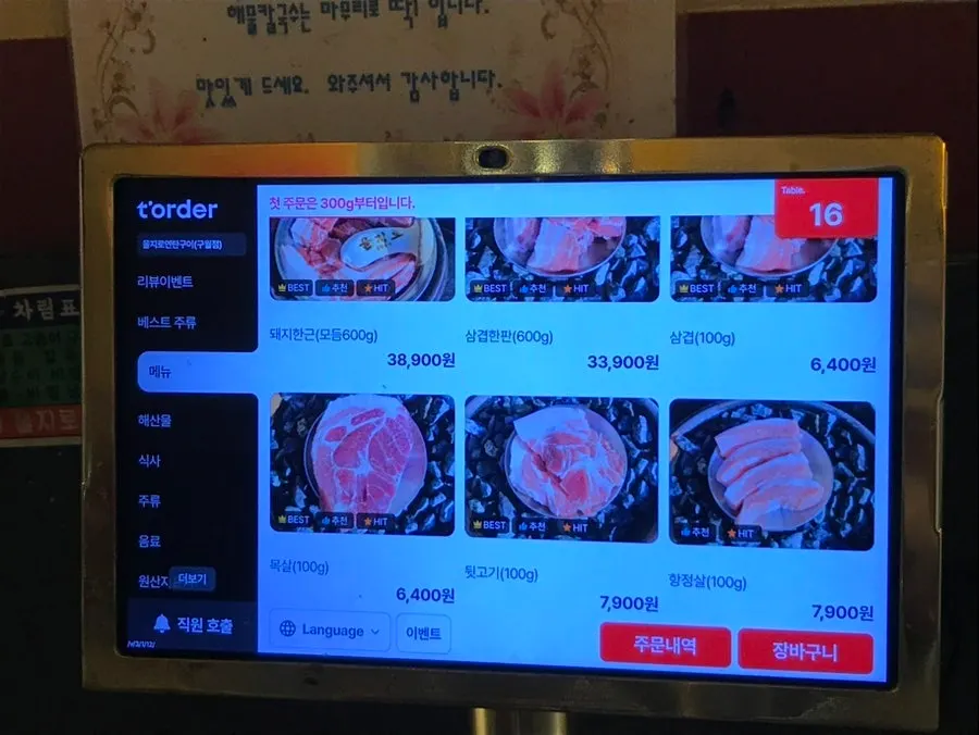 을지로 연탄구이 구월점 메뉴 가격표