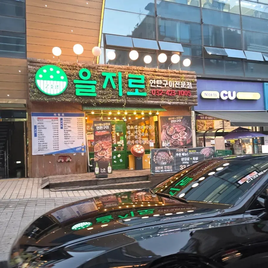 First photo from the Guwol-dong Euljiro Charcoal Grill visit