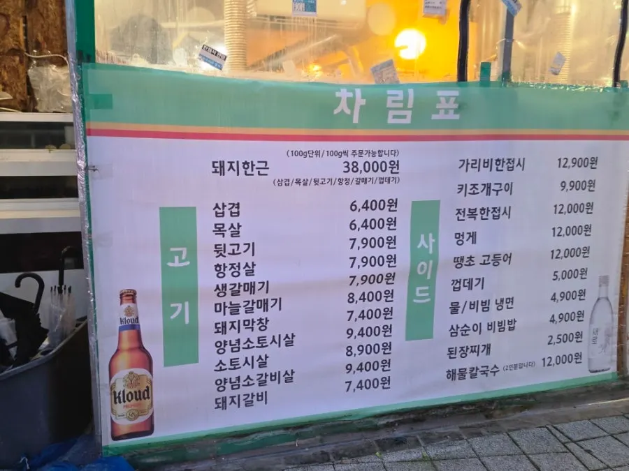 Retro-vibe sign of Euljiro Yeontan Gui